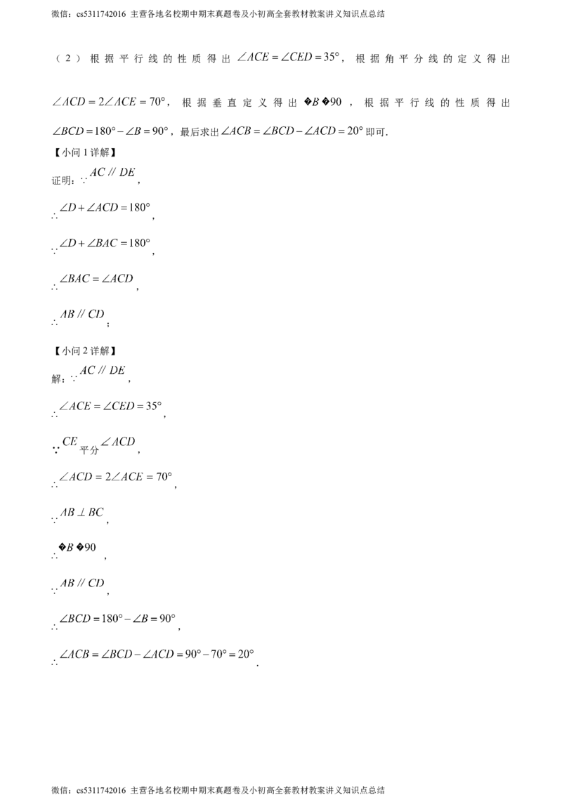 精品解析：北京市第十九中学2023-2024学年七年级下学期期中数学试题（解析版）(1)_北京初中期末题_C605-京七八九_B京市数学七八九_北京7下数学_2022-2024_北京数学7下期中