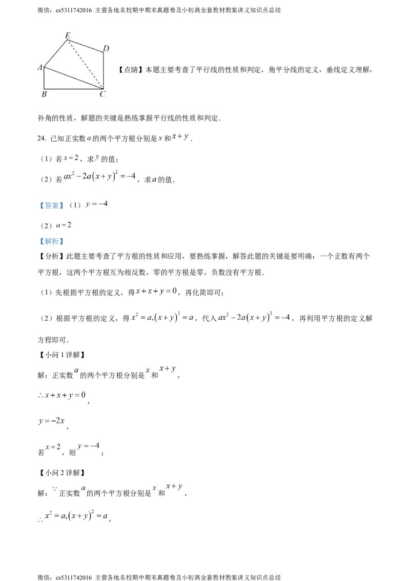精品解析：北京市第十九中学2023-2024学年七年级下学期期中数学试题（解析版）(1)_北京初中期末题_C605-京七八九_B京市数学七八九_北京7下数学_2022-2024_北京数学7下期中
