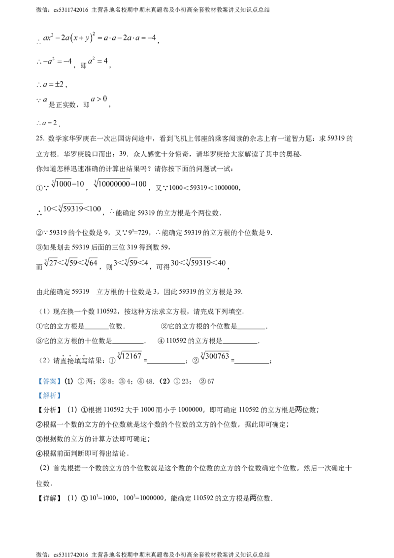 精品解析：北京市第十九中学2023-2024学年七年级下学期期中数学试题（解析版）(1)_北京初中期末题_C605-京七八九_B京市数学七八九_北京7下数学_2022-2024_北京数学7下期中