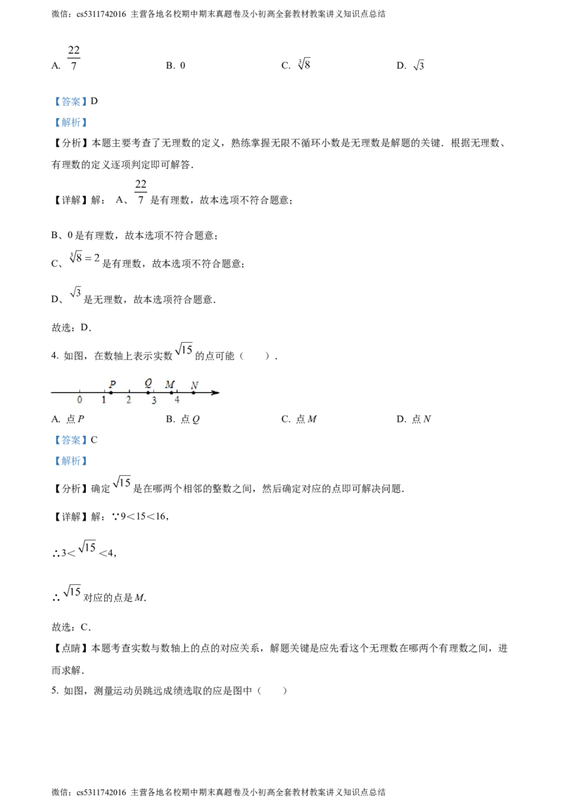 精品解析：北京市第十九中学2023-2024学年七年级下学期期中数学试题（解析版）(1)_北京初中期末题_C605-京七八九_B京市数学七八九_北京7下数学_2022-2024_北京数学7下期中