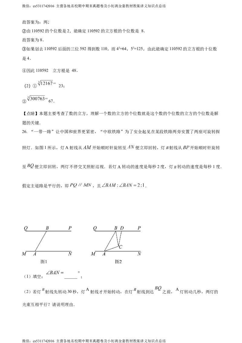 精品解析：北京市第十九中学2023-2024学年七年级下学期期中数学试题（解析版）(1)_北京初中期末题_C605-京七八九_B京市数学七八九_北京7下数学_2022-2024_北京数学7下期中