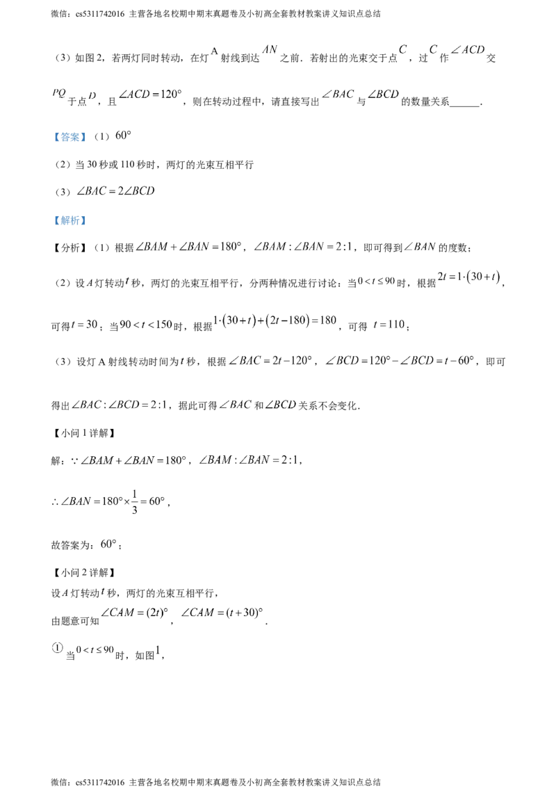 精品解析：北京市第十九中学2023-2024学年七年级下学期期中数学试题（解析版）(1)_北京初中期末题_C605-京七八九_B京市数学七八九_北京7下数学_2022-2024_北京数学7下期中