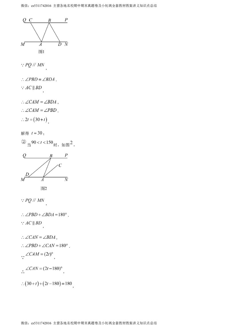 精品解析：北京市第十九中学2023-2024学年七年级下学期期中数学试题（解析版）(1)_北京初中期末题_C605-京七八九_B京市数学七八九_北京7下数学_2022-2024_北京数学7下期中