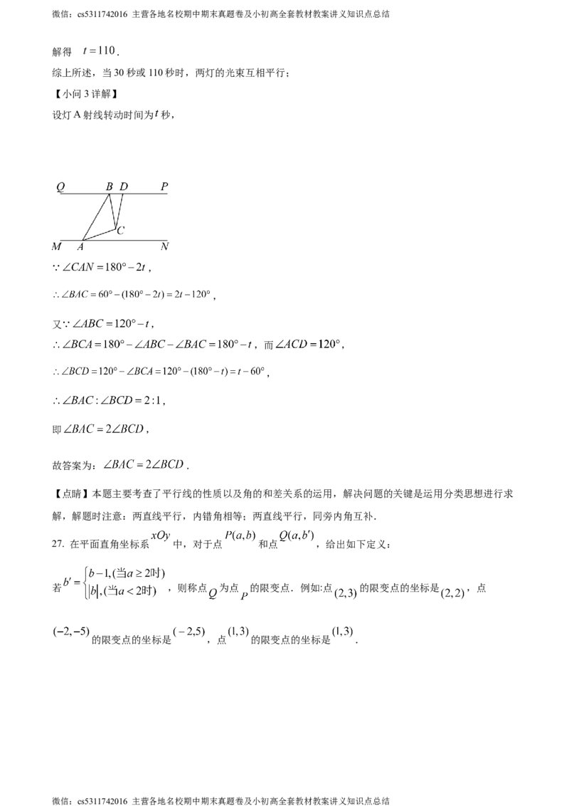 精品解析：北京市第十九中学2023-2024学年七年级下学期期中数学试题（解析版）(1)_北京初中期末题_C605-京七八九_B京市数学七八九_北京7下数学_2022-2024_北京数学7下期中