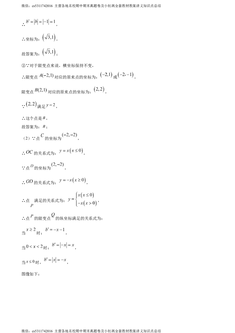 精品解析：北京市第十九中学2023-2024学年七年级下学期期中数学试题（解析版）(1)_北京初中期末题_C605-京七八九_B京市数学七八九_北京7下数学_2022-2024_北京数学7下期中