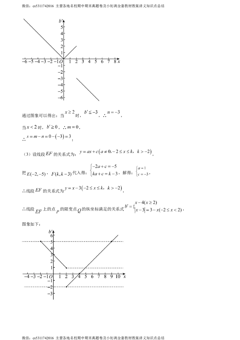 精品解析：北京市第十九中学2023-2024学年七年级下学期期中数学试题（解析版）(1)_北京初中期末题_C605-京七八九_B京市数学七八九_北京7下数学_2022-2024_北京数学7下期中