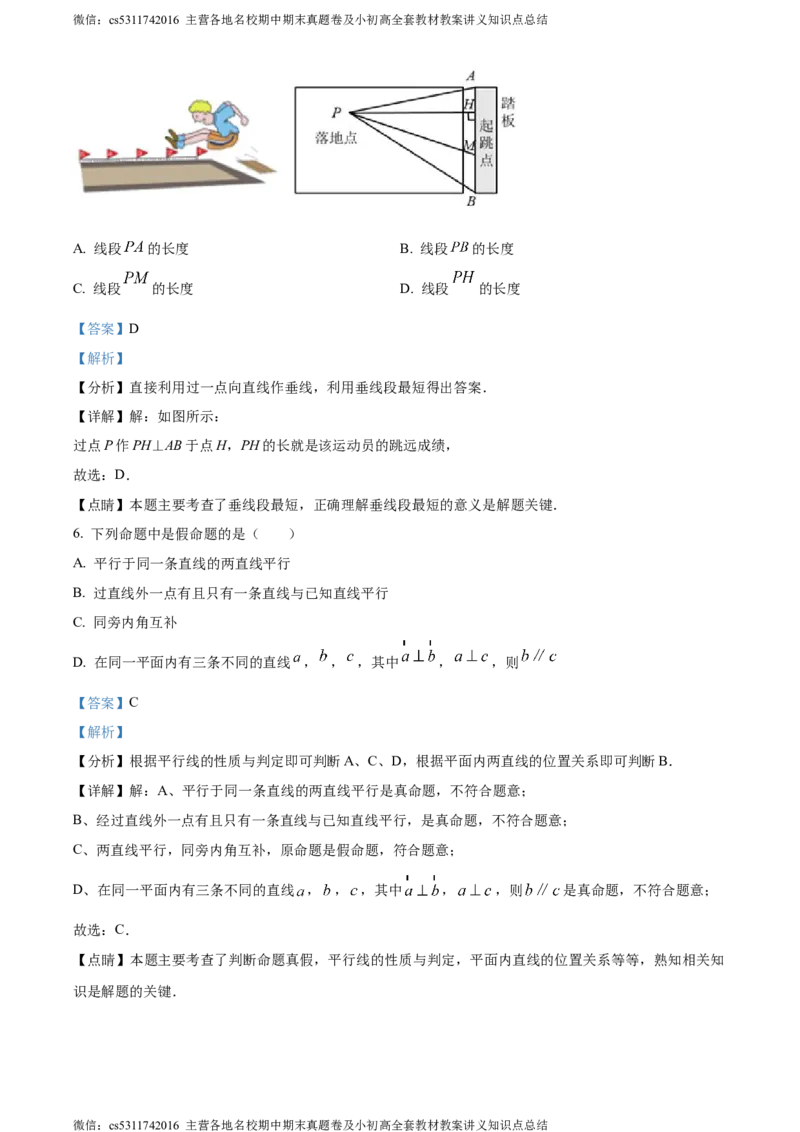精品解析：北京市第十九中学2023-2024学年七年级下学期期中数学试题（解析版）(1)_北京初中期末题_C605-京七八九_B京市数学七八九_北京7下数学_2022-2024_北京数学7下期中