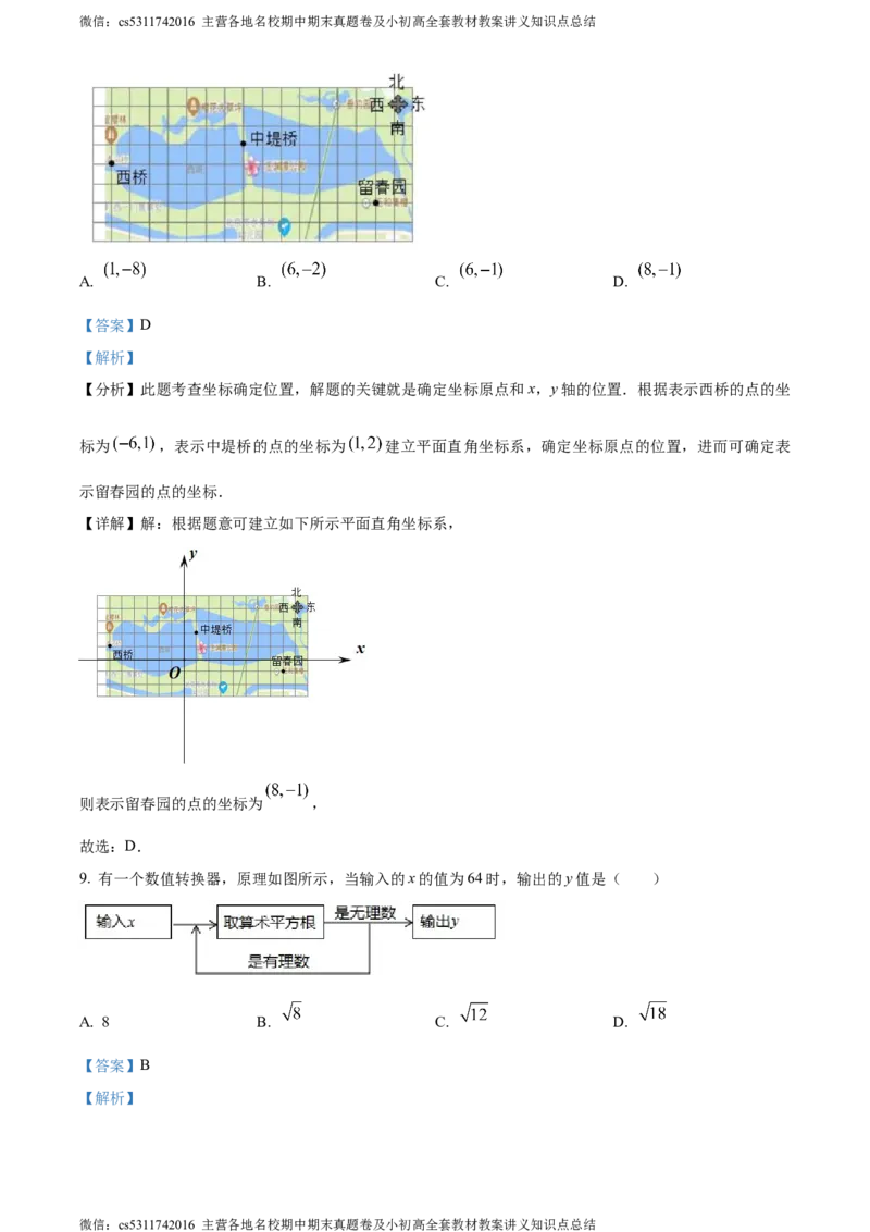 精品解析：北京市第十九中学2023-2024学年七年级下学期期中数学试题（解析版）(1)_北京初中期末题_C605-京七八九_B京市数学七八九_北京7下数学_2022-2024_北京数学7下期中