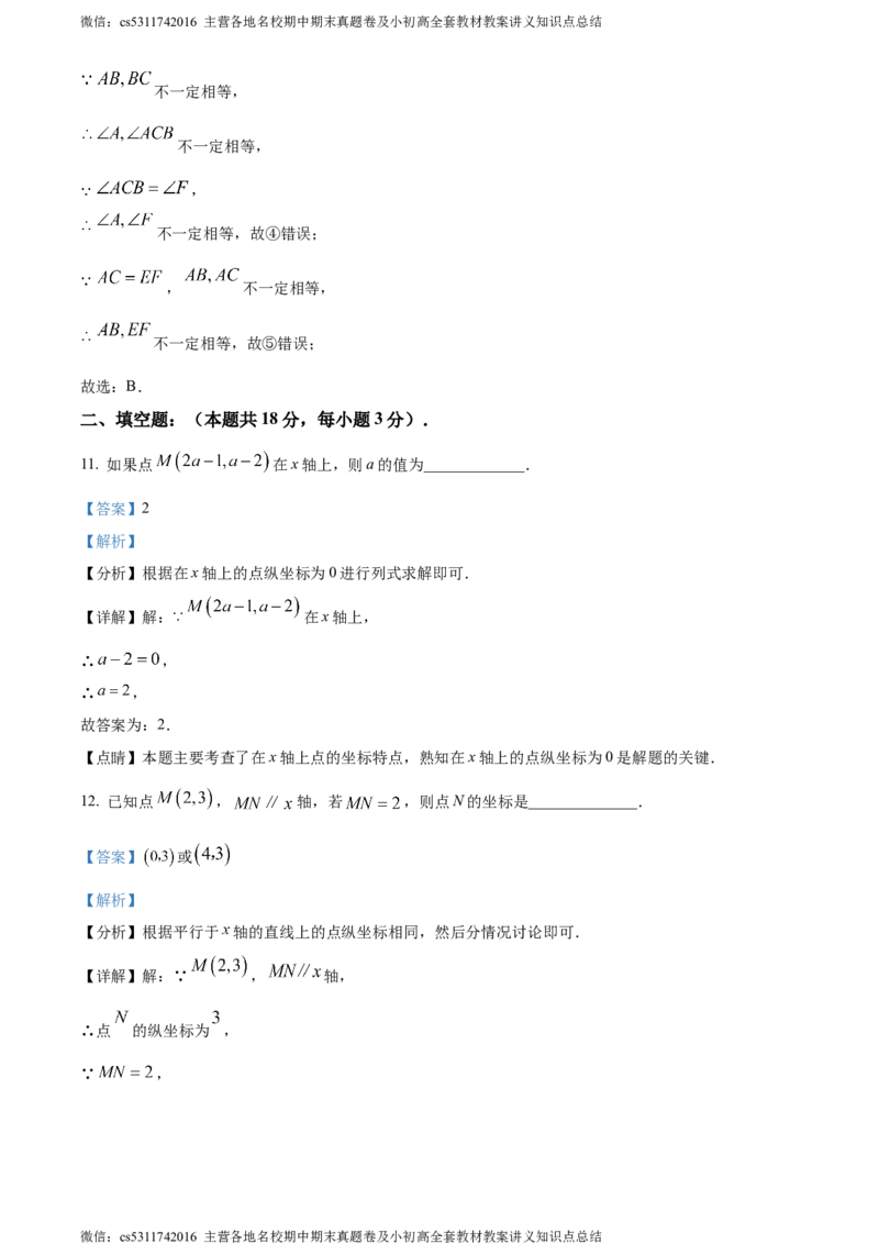 精品解析：北京市第十九中学2023-2024学年七年级下学期期中数学试题（解析版）(1)_北京初中期末题_C605-京七八九_B京市数学七八九_北京7下数学_2022-2024_北京数学7下期中