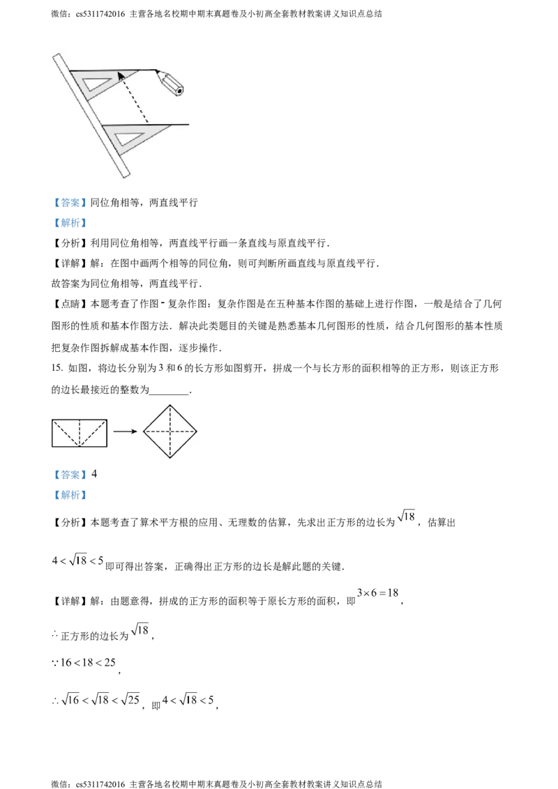 精品解析：北京市第十九中学2023-2024学年七年级下学期期中数学试题（解析版）(1)_北京初中期末题_C605-京七八九_B京市数学七八九_北京7下数学_2022-2024_北京数学7下期中