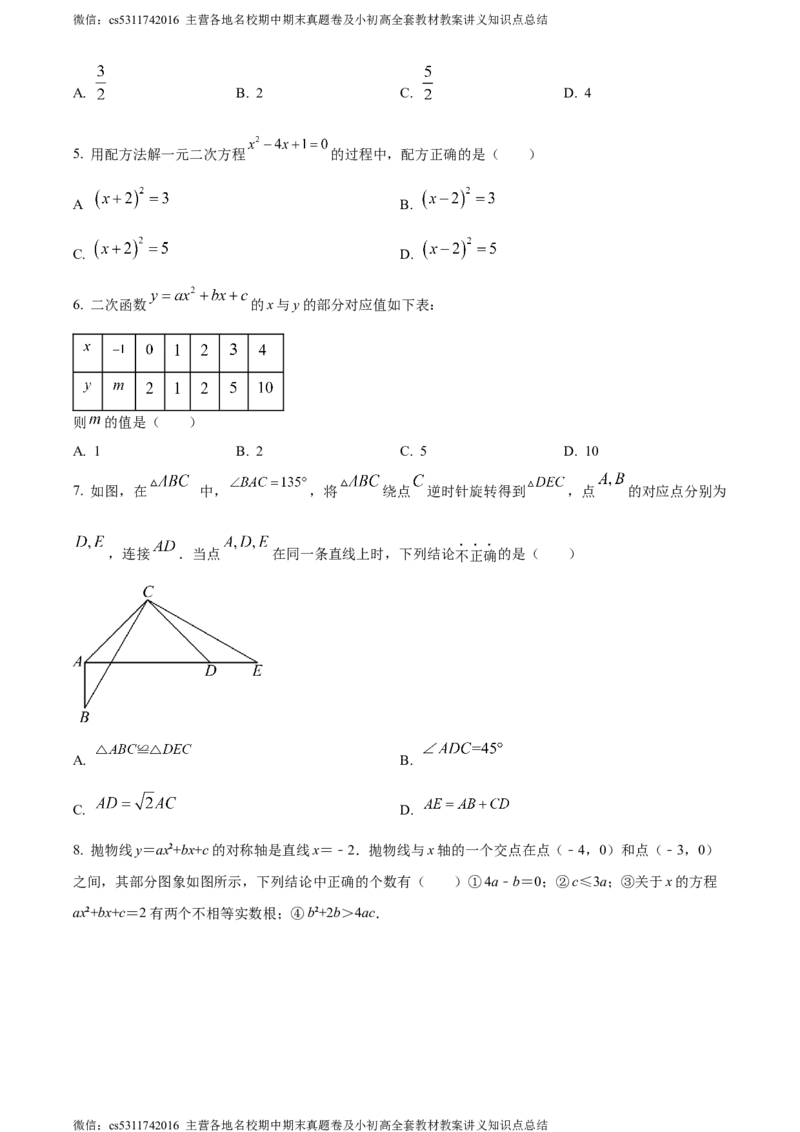 精品解析：北京市海淀区中国人民大学附属中学2023-2024学年九年级上学期月考数学试题（原卷版）(1)_北京初中期末题_C605-京七八九_B京市数学七八九_北京9上数学_2023-2024_北京数学9上月考