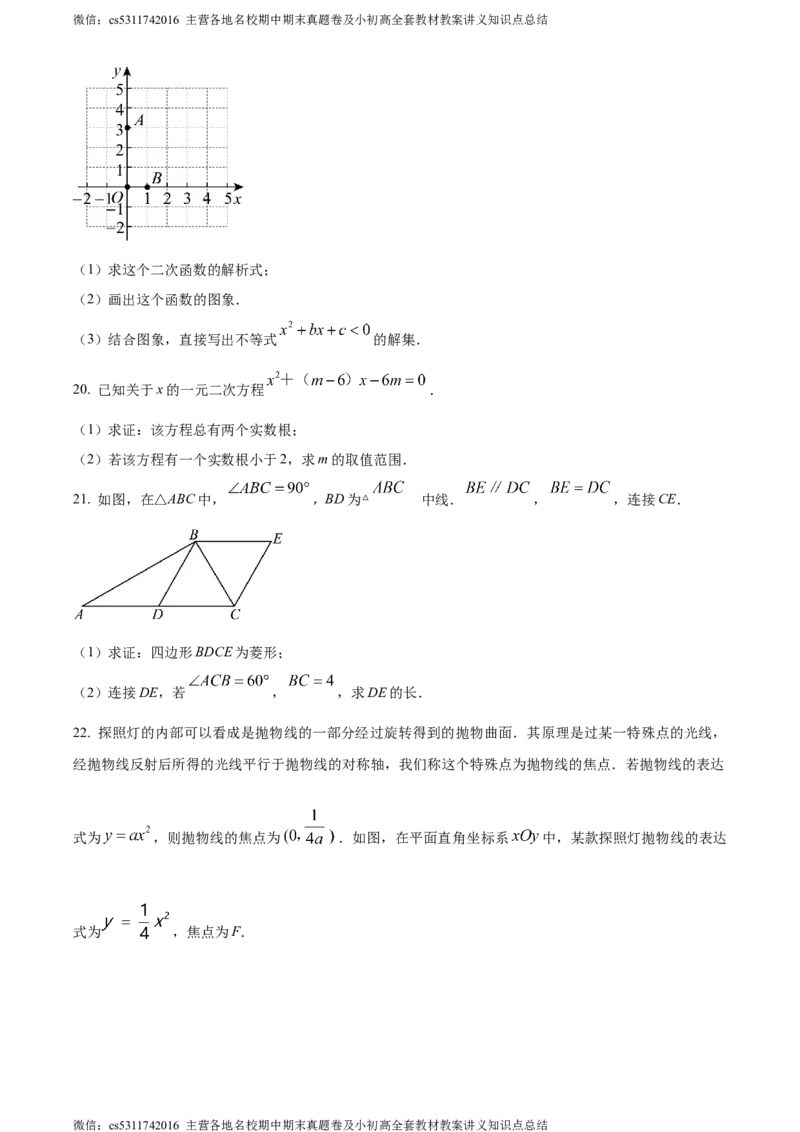 精品解析：北京市海淀区中国人民大学附属中学2023-2024学年九年级上学期月考数学试题（原卷版）(1)_北京初中期末题_C605-京七八九_B京市数学七八九_北京9上数学_2023-2024_北京数学9上月考