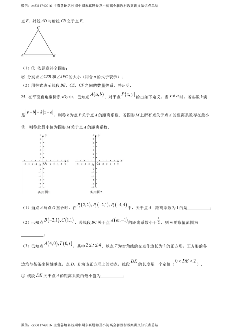 精品解析：北京市海淀区中国人民大学附属中学2023-2024学年九年级上学期月考数学试题（原卷版）(1)_北京初中期末题_C605-京七八九_B京市数学七八九_北京9上数学_2023-2024_北京数学9上月考