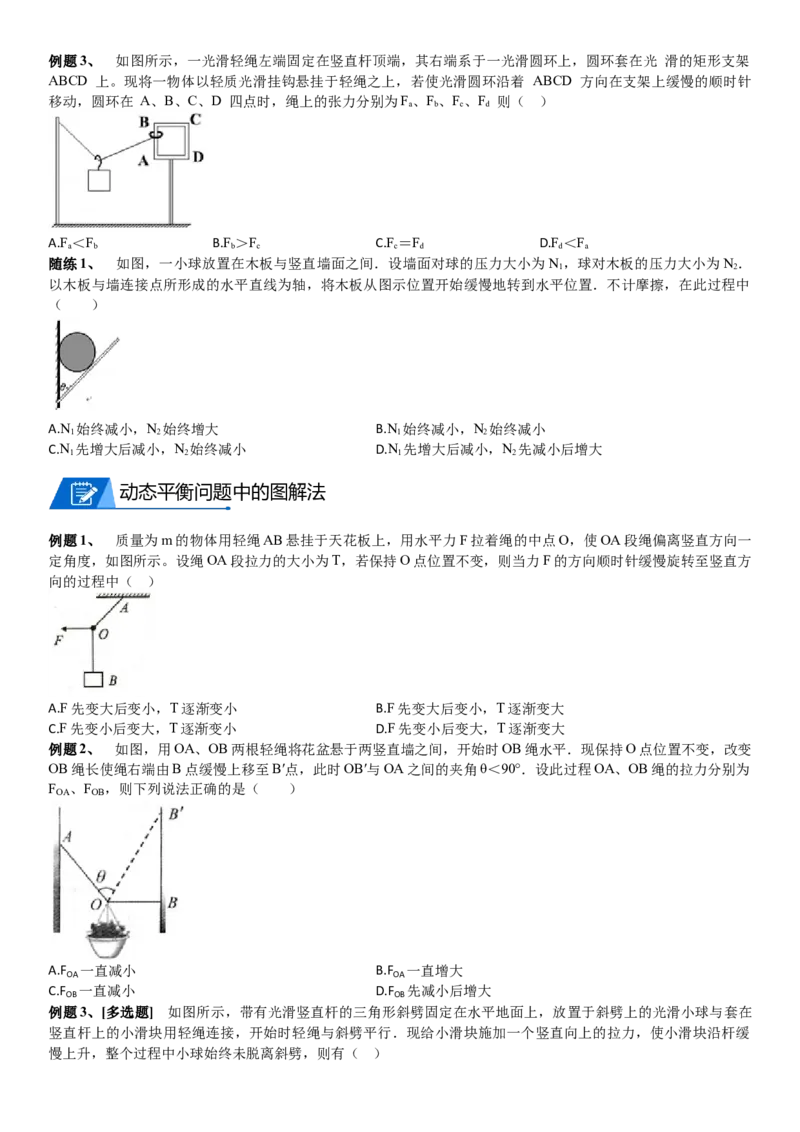 2023届新高考物理重点突破：第04讲共点力的平衡_4.2025物理总复习_2023年新高复习资料_一轮复习_2023届高考物理一轮专题特训