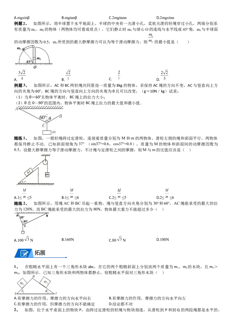 2023届新高考物理重点突破：第04讲共点力的平衡_4.2025物理总复习_2023年新高复习资料_一轮复习_2023届高考物理一轮专题特训