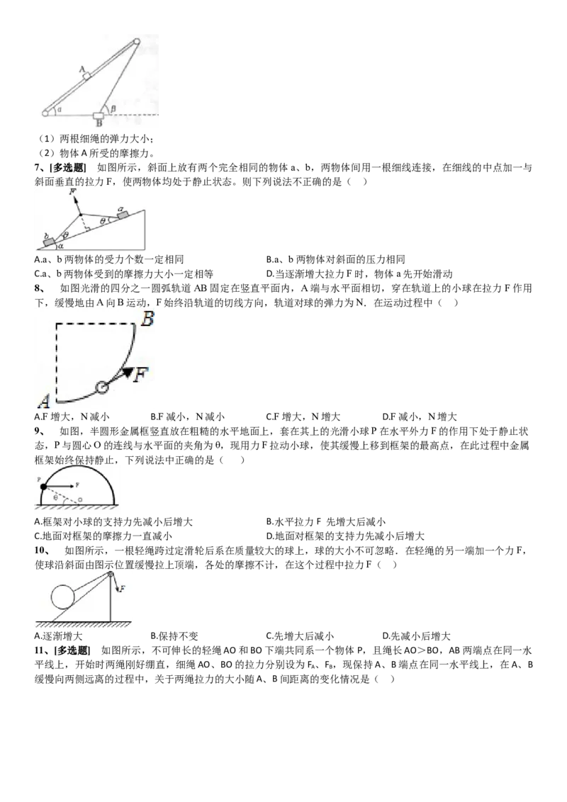 2023届新高考物理重点突破：第04讲共点力的平衡_4.2025物理总复习_2023年新高复习资料_一轮复习_2023届高考物理一轮专题特训