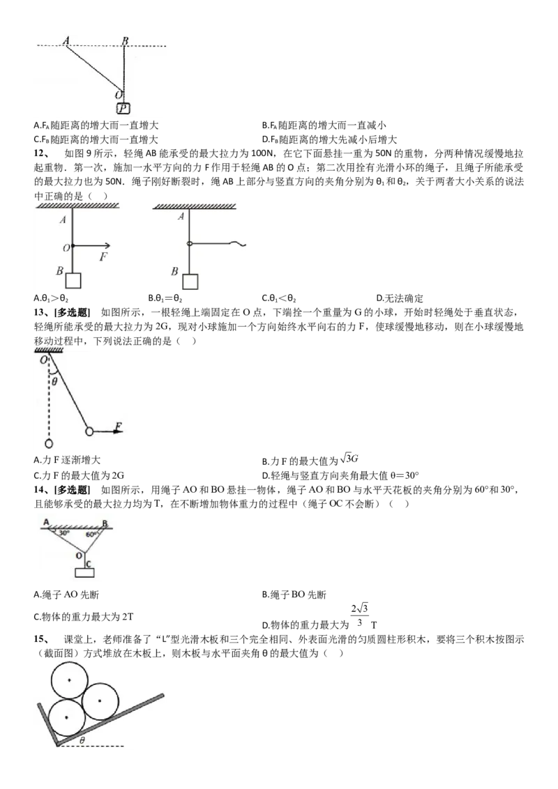 2023届新高考物理重点突破：第04讲共点力的平衡_4.2025物理总复习_2023年新高复习资料_一轮复习_2023届高考物理一轮专题特训