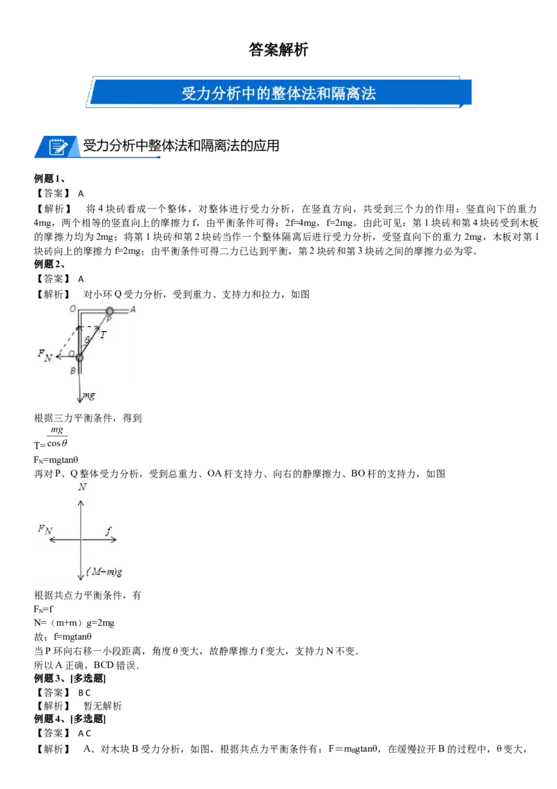 2023届新高考物理重点突破：第04讲共点力的平衡_4.2025物理总复习_2023年新高复习资料_一轮复习_2023届高考物理一轮专题特训