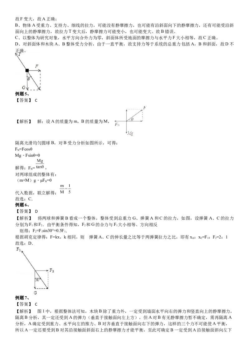 2023届新高考物理重点突破：第04讲共点力的平衡_4.2025物理总复习_2023年新高复习资料_一轮复习_2023届高考物理一轮专题特训
