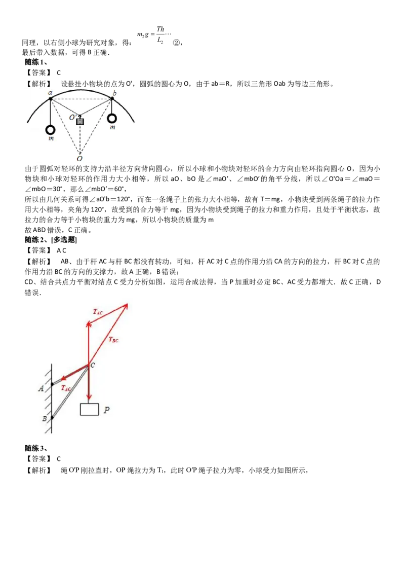 2023届新高考物理重点突破：第04讲共点力的平衡_4.2025物理总复习_2023年新高复习资料_一轮复习_2023届高考物理一轮专题特训