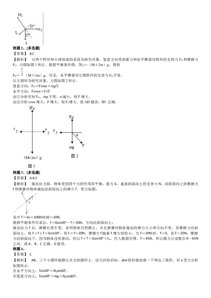 2023届新高考物理重点突破：第04讲共点力的平衡_4.2025物理总复习_2023年新高复习资料_一轮复习_2023届高考物理一轮专题特训