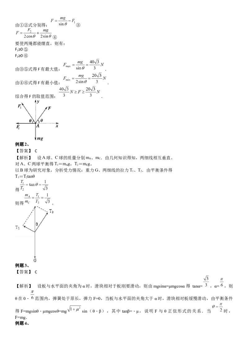 2023届新高考物理重点突破：第04讲共点力的平衡_4.2025物理总复习_2023年新高复习资料_一轮复习_2023届高考物理一轮专题特训