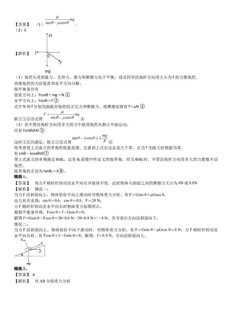 2023届新高考物理重点突破：第04讲共点力的平衡_4.2025物理总复习_2023年新高复习资料_一轮复习_2023届高考物理一轮专题特训