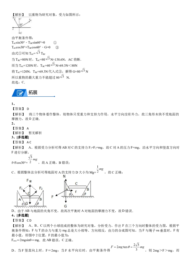 2023届新高考物理重点突破：第04讲共点力的平衡_4.2025物理总复习_2023年新高复习资料_一轮复习_2023届高考物理一轮专题特训