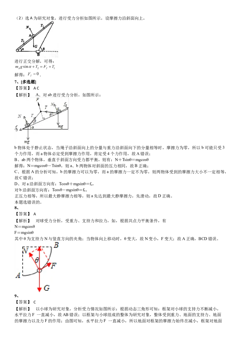 2023届新高考物理重点突破：第04讲共点力的平衡_4.2025物理总复习_2023年新高复习资料_一轮复习_2023届高考物理一轮专题特训