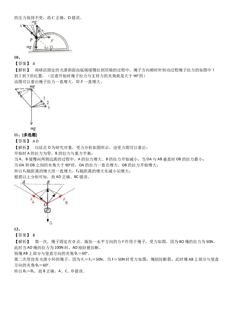 2023届新高考物理重点突破：第04讲共点力的平衡_4.2025物理总复习_2023年新高复习资料_一轮复习_2023届高考物理一轮专题特训