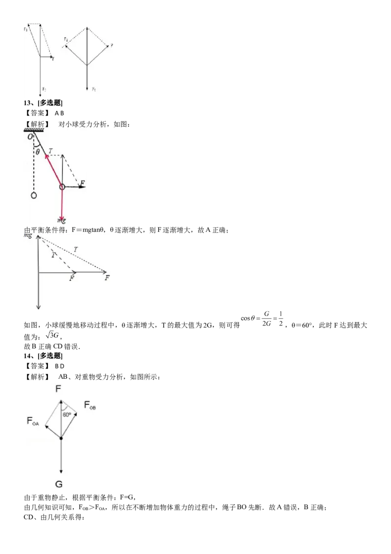 2023届新高考物理重点突破：第04讲共点力的平衡_4.2025物理总复习_2023年新高复习资料_一轮复习_2023届高考物理一轮专题特训