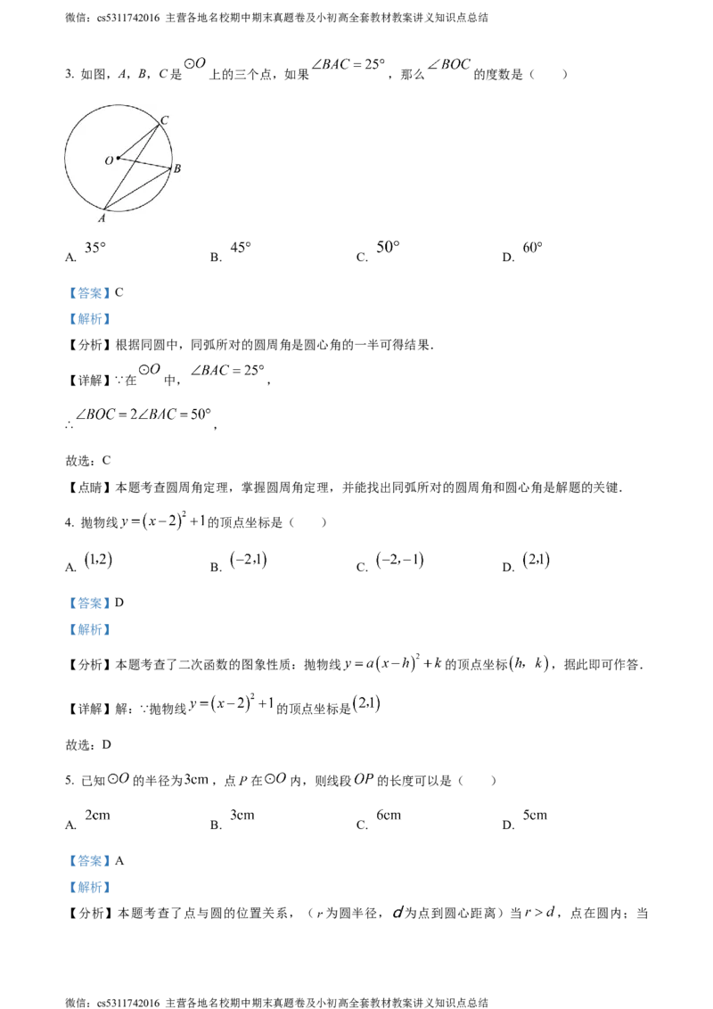 精品解析：北京市第八十中学2023-2024学年九年级上学期月考数学试题（解析版）(1)_北京初中期末题_C605-京七八九_B京市数学七八九_北京9上数学_2023-2024_北京数学9上月考