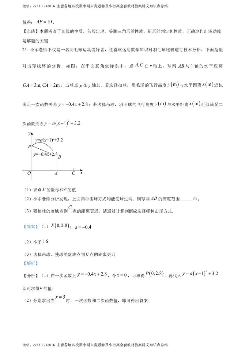 精品解析：北京市第八十中学2023-2024学年九年级上学期月考数学试题（解析版）(1)_北京初中期末题_C605-京七八九_B京市数学七八九_北京9上数学_2023-2024_北京数学9上月考