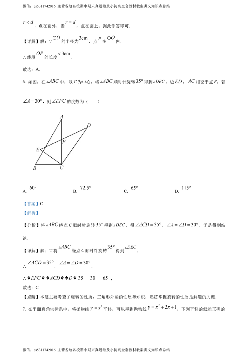 精品解析：北京市第八十中学2023-2024学年九年级上学期月考数学试题（解析版）(1)_北京初中期末题_C605-京七八九_B京市数学七八九_北京9上数学_2023-2024_北京数学9上月考