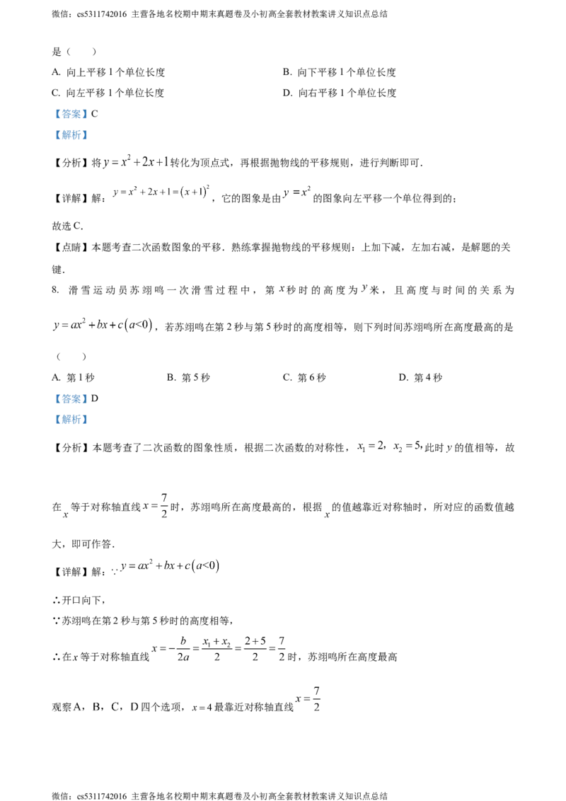 精品解析：北京市第八十中学2023-2024学年九年级上学期月考数学试题（解析版）(1)_北京初中期末题_C605-京七八九_B京市数学七八九_北京9上数学_2023-2024_北京数学9上月考