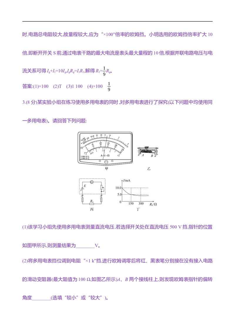 2025年高考物理实验抢分专练十二：用多用电表测量电学中的物理量（含解析）_4.2025物理总复习_2025年新高考资料_专项复习_2025年高考物理实验抢分专练(含解析)（完结）