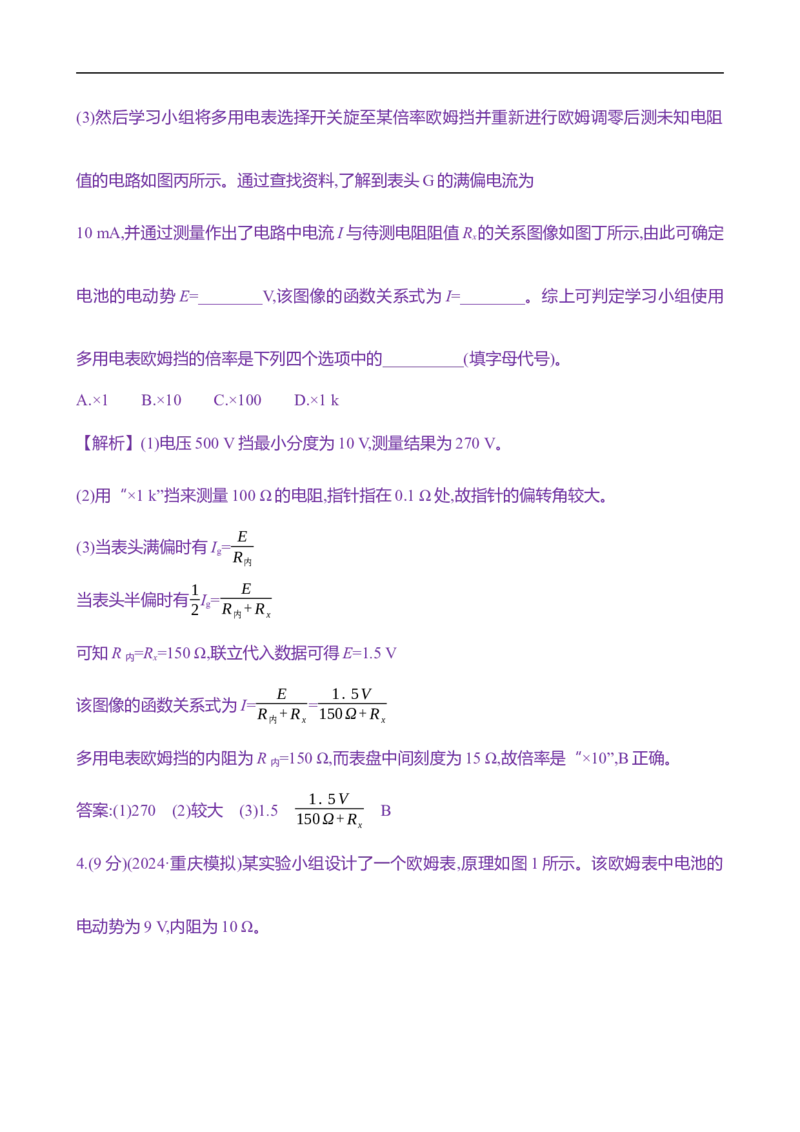 2025年高考物理实验抢分专练十二：用多用电表测量电学中的物理量（含解析）_4.2025物理总复习_2025年新高考资料_专项复习_2025年高考物理实验抢分专练(含解析)（完结）