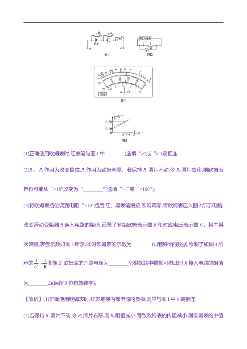 2025年高考物理实验抢分专练十二：用多用电表测量电学中的物理量（含解析）_4.2025物理总复习_2025年新高考资料_专项复习_2025年高考物理实验抢分专练(含解析)（完结）