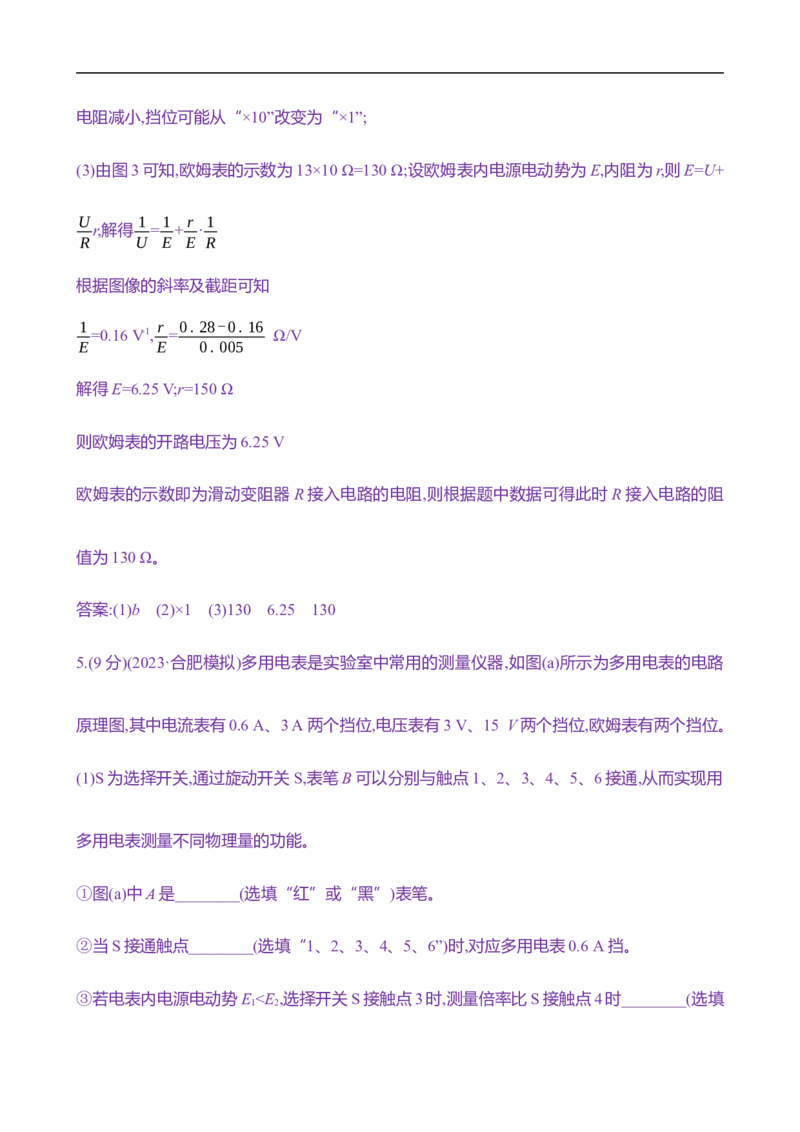 2025年高考物理实验抢分专练十二：用多用电表测量电学中的物理量（含解析）_4.2025物理总复习_2025年新高考资料_专项复习_2025年高考物理实验抢分专练(含解析)（完结）