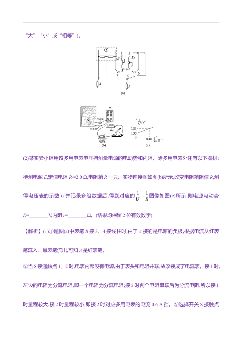 2025年高考物理实验抢分专练十二：用多用电表测量电学中的物理量（含解析）_4.2025物理总复习_2025年新高考资料_专项复习_2025年高考物理实验抢分专练(含解析)（完结）