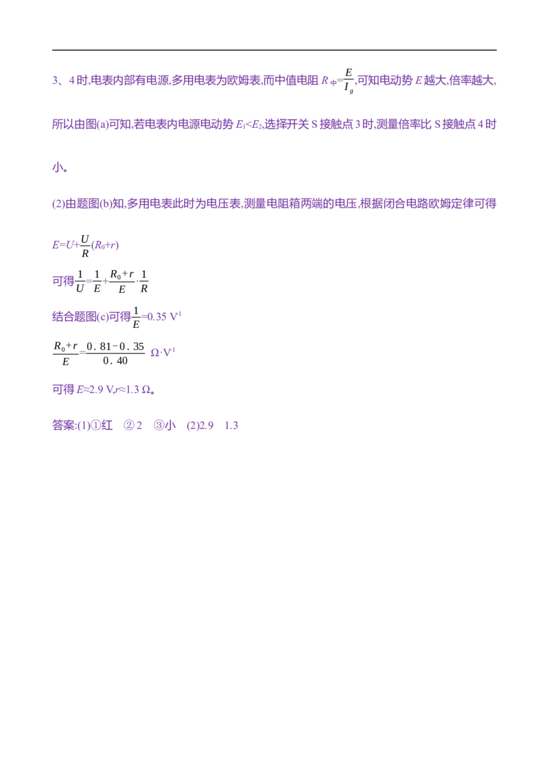 2025年高考物理实验抢分专练十二：用多用电表测量电学中的物理量（含解析）_4.2025物理总复习_2025年新高考资料_专项复习_2025年高考物理实验抢分专练(含解析)（完结）