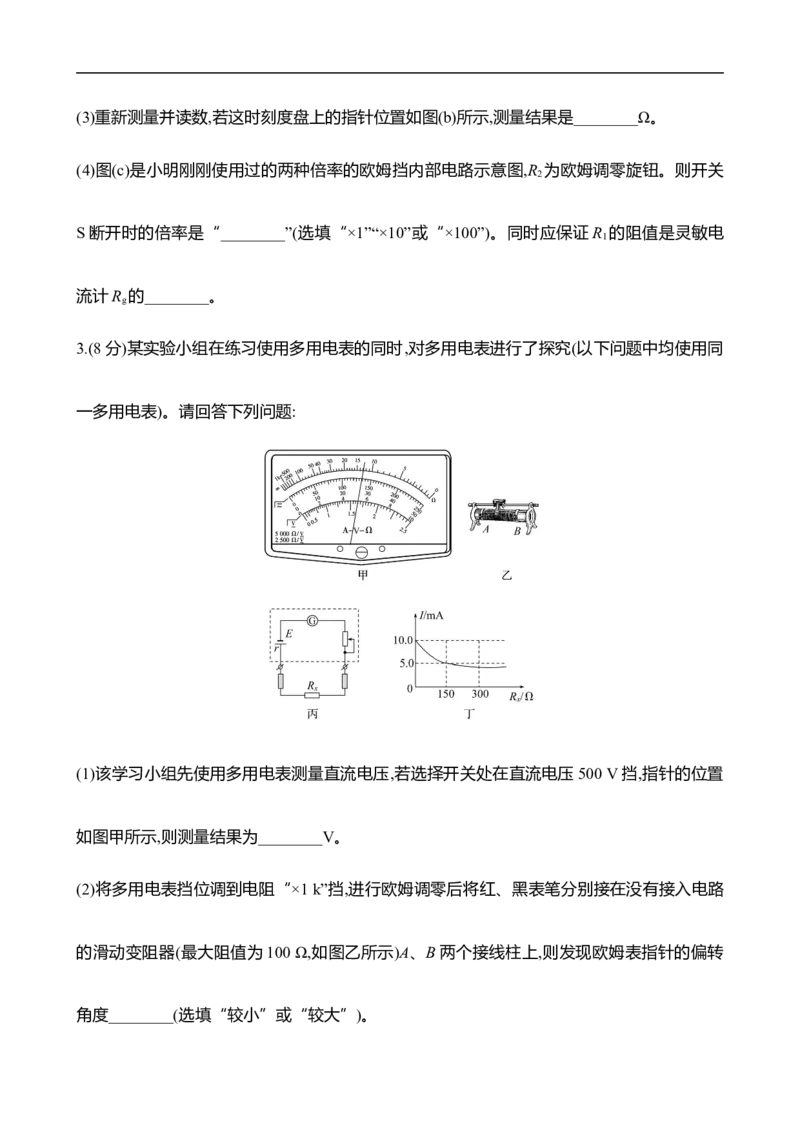 2025年高考物理实验抢分专练十二：用多用电表测量电学中的物理量（含解析）_4.2025物理总复习_2025年新高考资料_专项复习_2025年高考物理实验抢分专练(含解析)（完结）