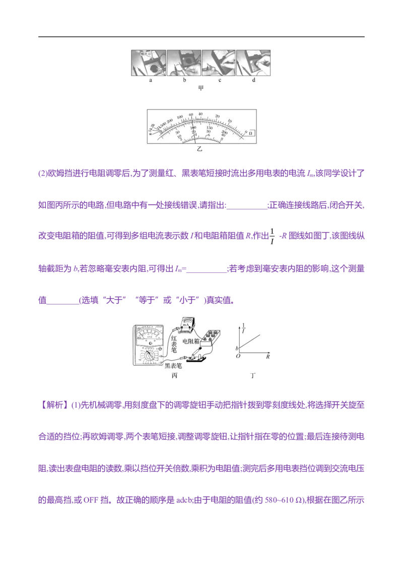 2025年高考物理实验抢分专练十二：用多用电表测量电学中的物理量（含解析）_4.2025物理总复习_2025年新高考资料_专项复习_2025年高考物理实验抢分专练(含解析)（完结）