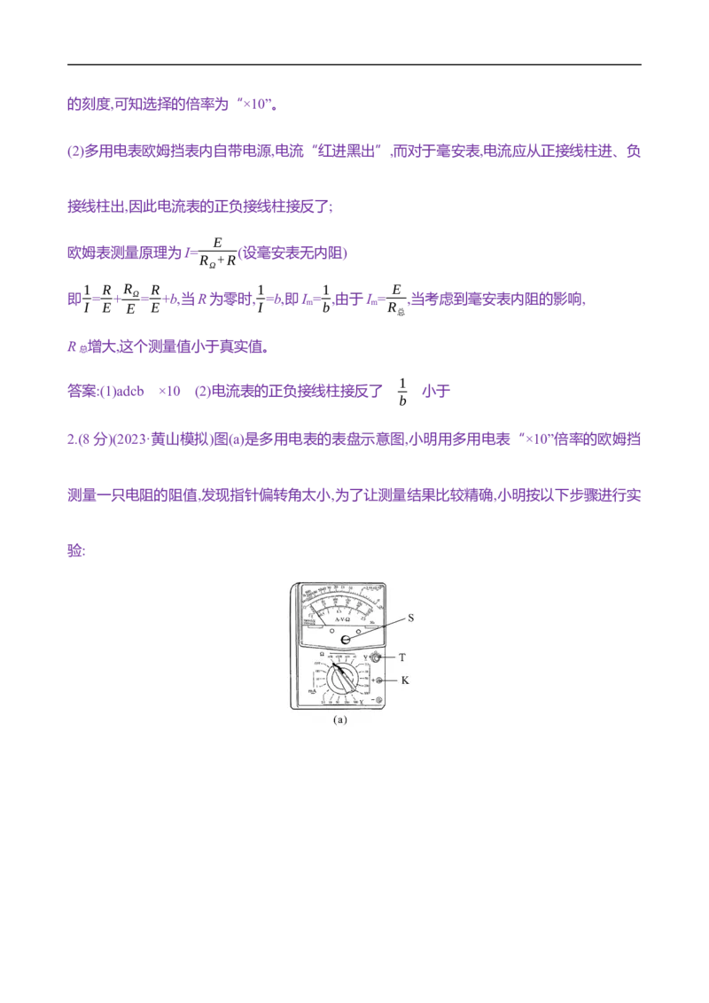 2025年高考物理实验抢分专练十二：用多用电表测量电学中的物理量（含解析）_4.2025物理总复习_2025年新高考资料_专项复习_2025年高考物理实验抢分专练(含解析)（完结）
