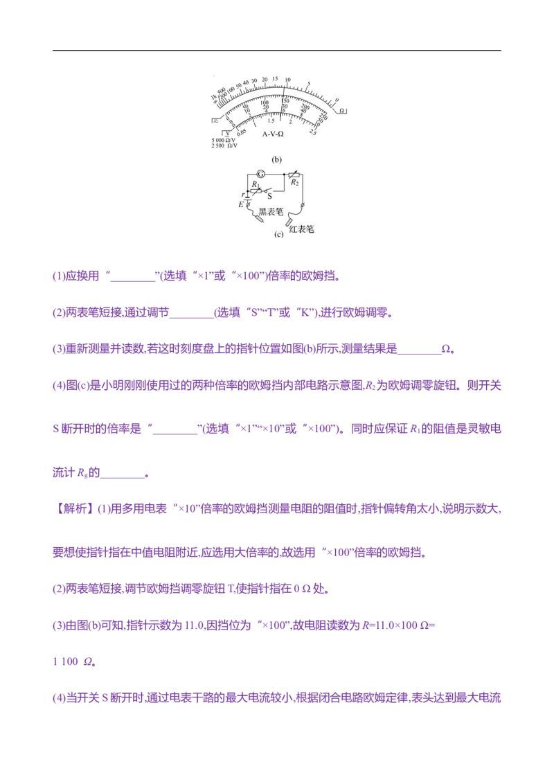2025年高考物理实验抢分专练十二：用多用电表测量电学中的物理量（含解析）_4.2025物理总复习_2025年新高考资料_专项复习_2025年高考物理实验抢分专练(含解析)（完结）