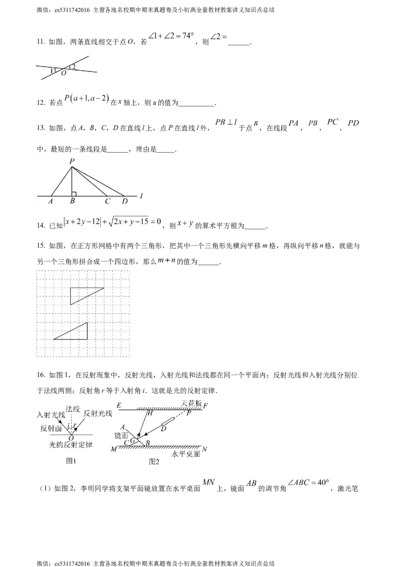 精品解析：北京市第一零一中学2023-2024学年七年级下学期期中数学试题（原卷版）(1)_北京初中期末题_C605-京七八九_B京市数学七八九_北京7下数学_2022-2024_北京数学7下期中