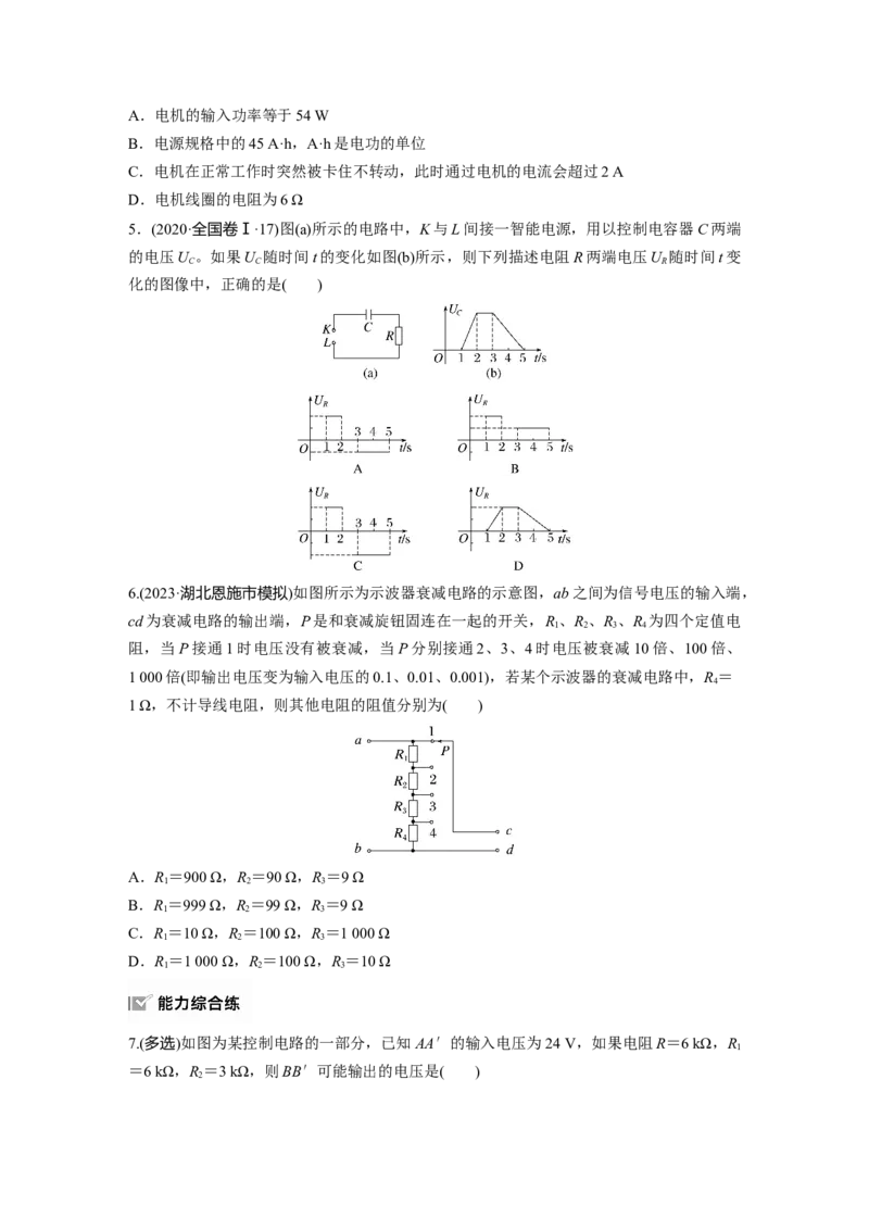 2025届高中物理一轮复习练习（含解析）：第十章　第1练　电路的基本概念及规律_4.2025物理总复习_2025年新高考资料_一轮复习_2025届高中物理一轮复习基础+能力训练（含解析）（完结）