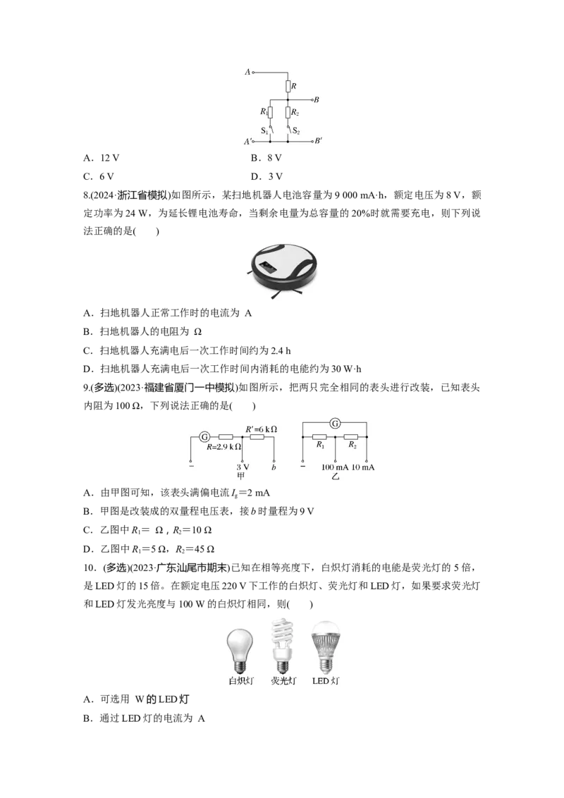 2025届高中物理一轮复习练习（含解析）：第十章　第1练　电路的基本概念及规律_4.2025物理总复习_2025年新高考资料_一轮复习_2025届高中物理一轮复习基础+能力训练（含解析）（完结）