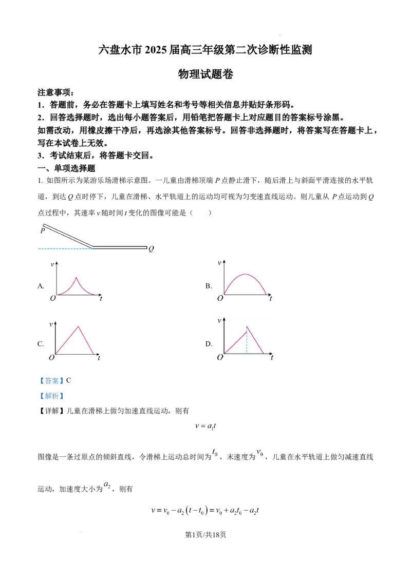 贵州省六盘水市2025届高三上学期第二次诊断性监测物理答案_A1502026各地模拟卷（超值！）_12月_241202贵州省六盘水市2025届高三上学期第二次诊断性监测