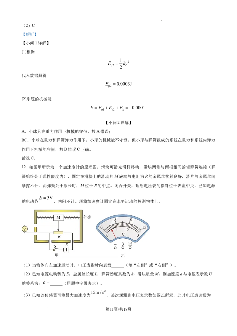 贵州省六盘水市2025届高三上学期第二次诊断性监测物理答案_A1502026各地模拟卷（超值！）_12月_241202贵州省六盘水市2025届高三上学期第二次诊断性监测